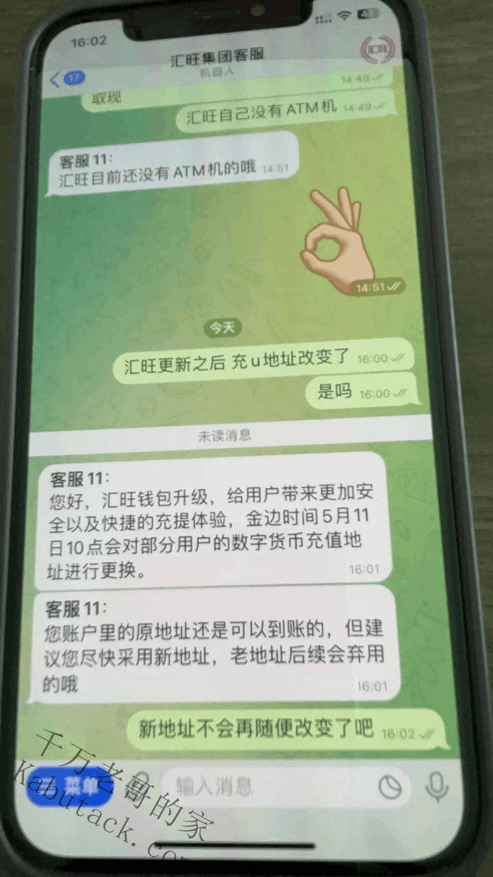 汇旺钱包升级，汇旺部分用户的U地址已变更