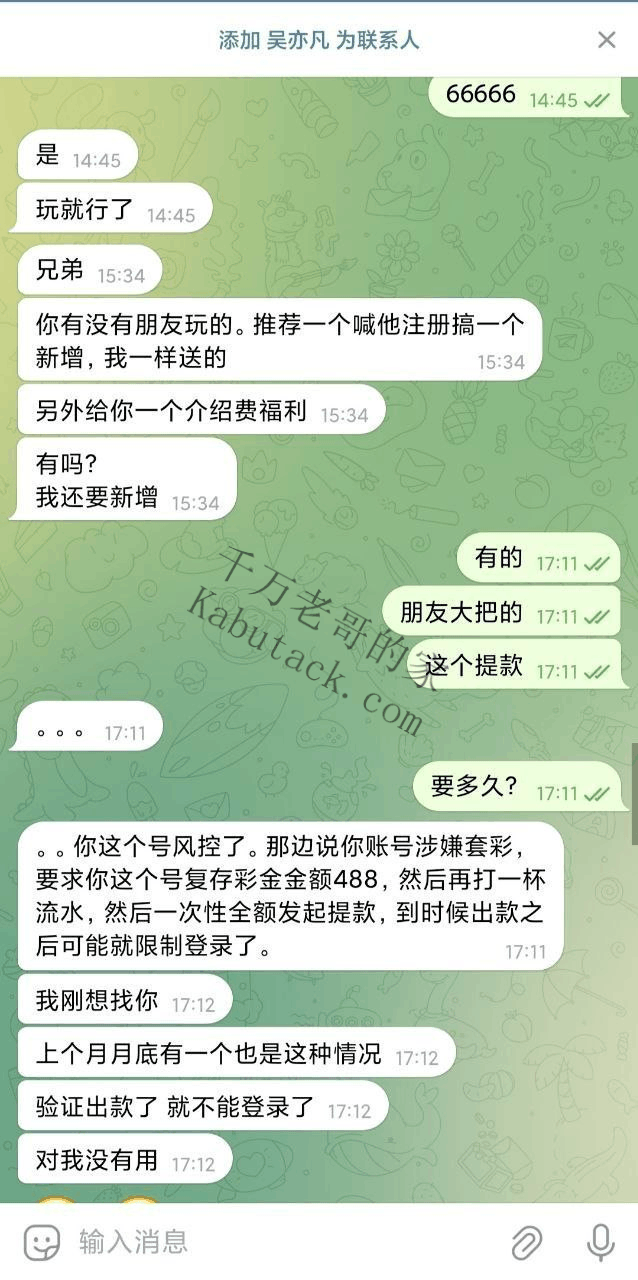 玩了这么久的赌博终于被骗了，目前我发现的有几个台直接是黑台！