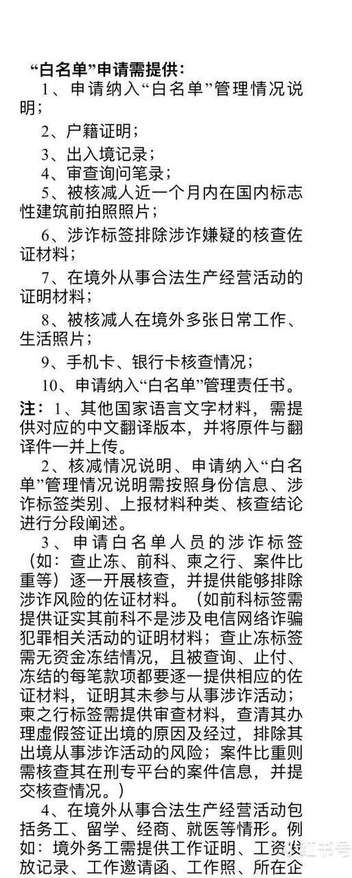 出境白名单申请材料，非常受用的攻略