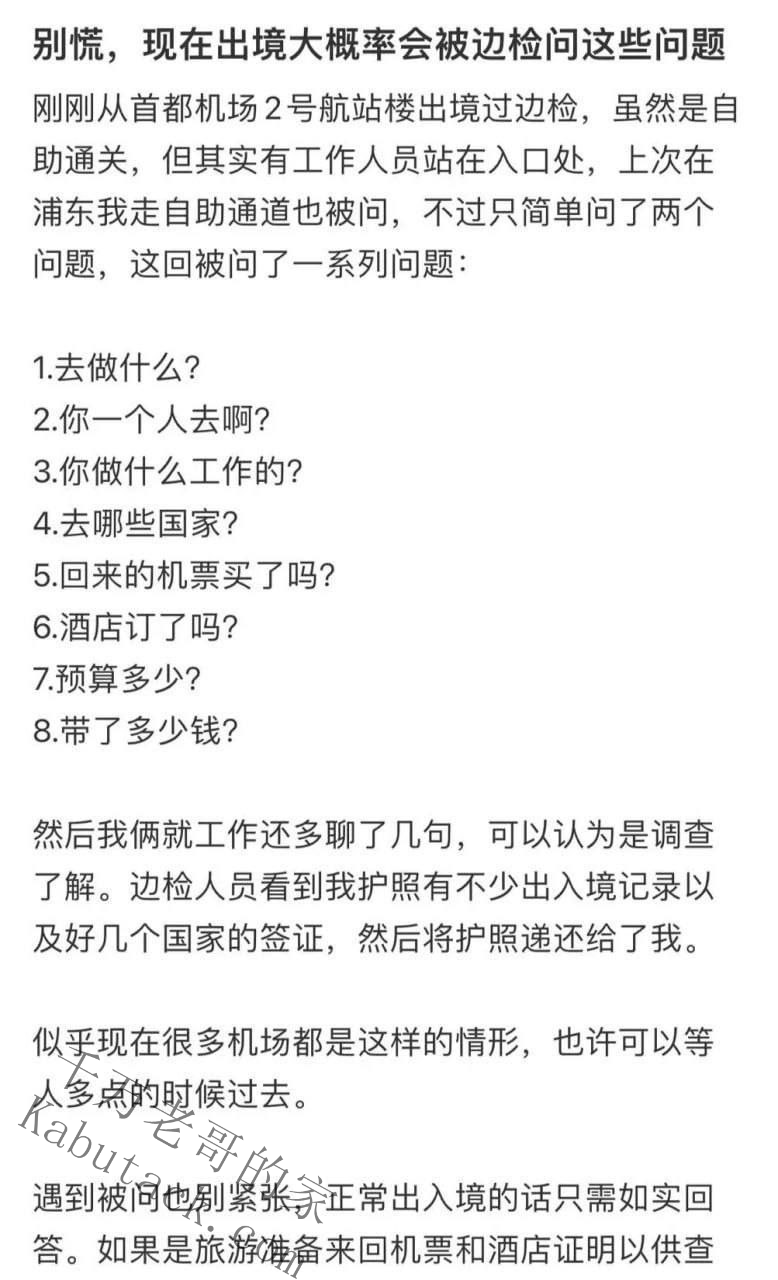 回国可能会被查手机和电脑？来看看都查些啥