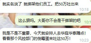 开云体育又黑我35万，绑匪要在华泰大楼蹲点绑开云体育狗推