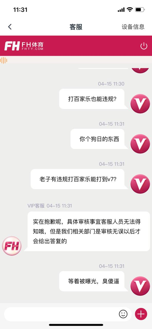 曝光一个黑台子，凤凰体育